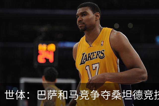 世体：巴萨和马竞争夺桑坦德竞技19岁后卫萨利纳斯