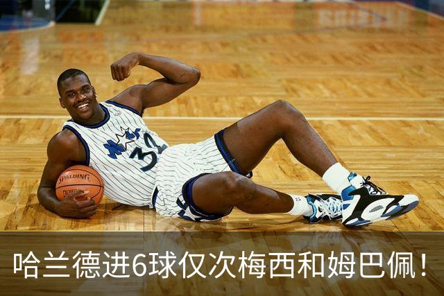 哈兰德进6球仅次梅西和姆巴佩！1958以来首次单届世界杯3人进球6+