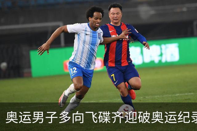 奥运男子多向飞碟齐迎破奥运纪录摘银 黑尔斯夺金