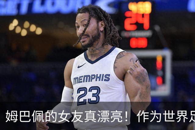 姆巴佩的女友真漂亮！作为世界足坛大牌明星，姆巴佩换女友比较勤快，而且都是美丽的白人女子！现在的是西班牙女明星！