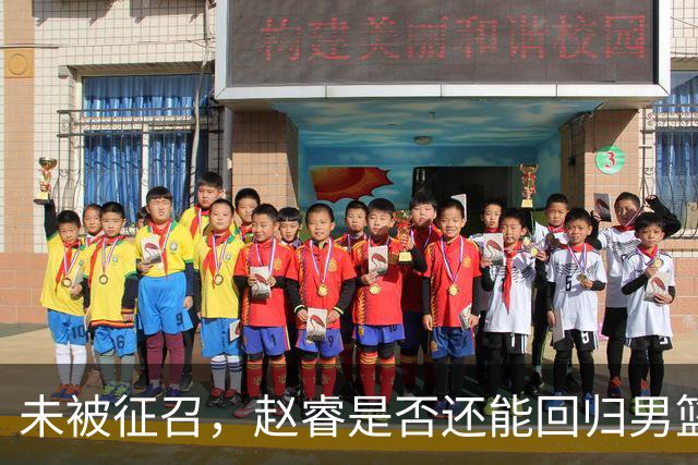 未被征召，赵睿是否还能回归男篮？郭士强的选择曝光，周琦回归成定局