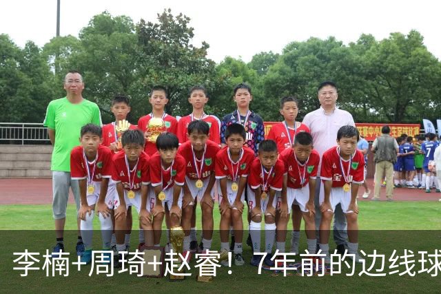 李楠+周琦+赵睿！7年前的边线球之痛，又来攻击我了，别再翻车啊