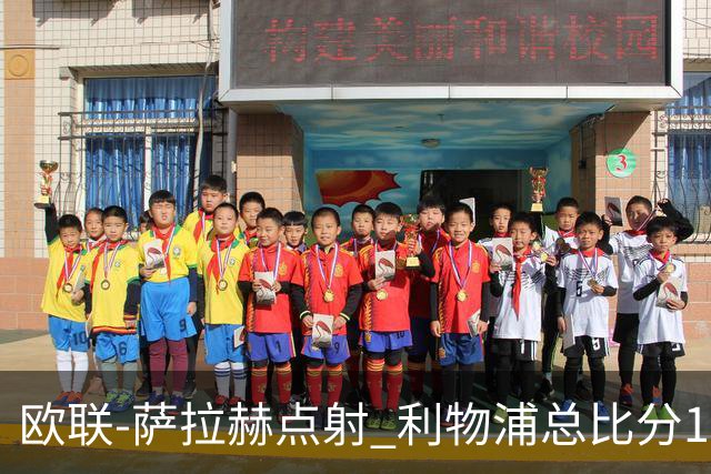 欧联-萨拉赫点射 利物浦总比分1-3亚特兰大无缘4强