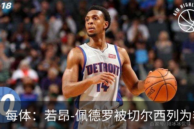 每体：若昂-佩德罗被切尔西列为非卖品 巴萨不得不另寻目标
