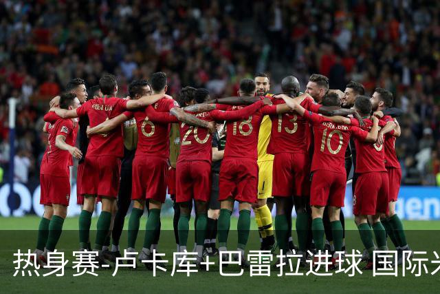 热身赛-卢卡库+巴雷拉进球 国际米兰连追2球2-2平