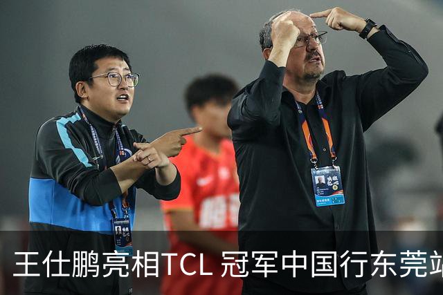 王仕鹏亮相TCL 冠军中国行东莞站，TCL小蓝翼空调实力圈粉