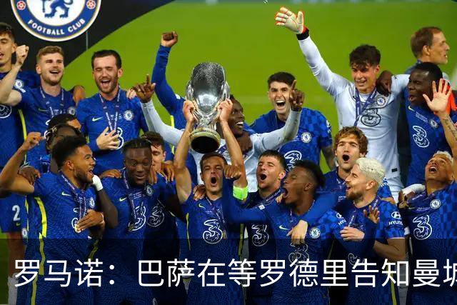 罗马诺：巴萨在等罗德里告知曼城决定，他们所有人都有所参与