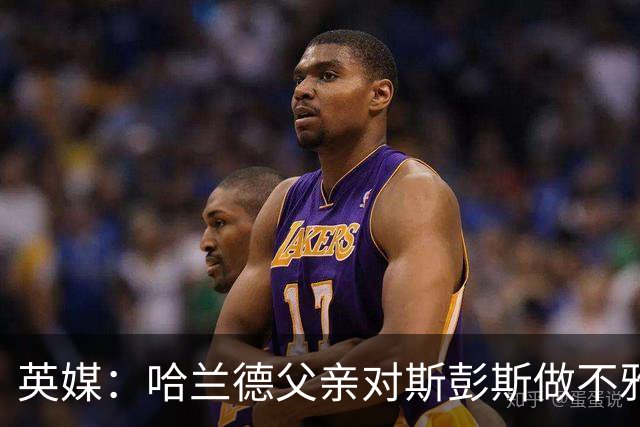 英媒：哈兰德父亲对斯彭斯做不雅手势 英格兰反超后他还阴阳裁判