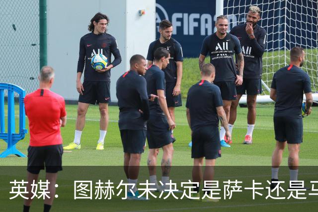 英媒：图赫尔未决定是萨卡还是马杜埃凯首发，中卫斯通斯搭孔萨