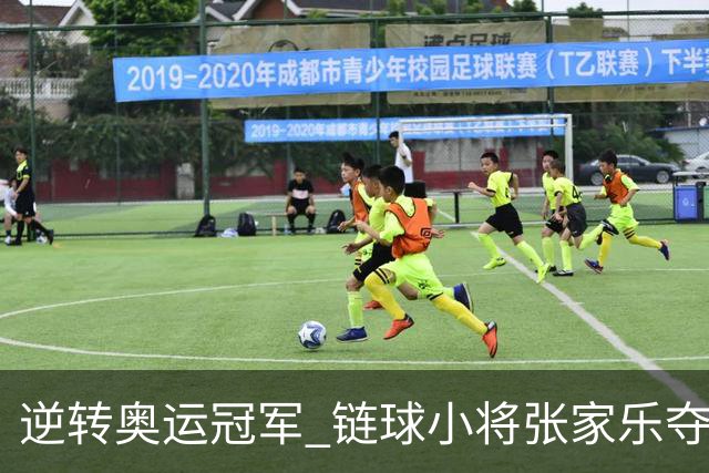 逆转奥运冠军 链球小将张家乐夺钻石联赛个人首金
