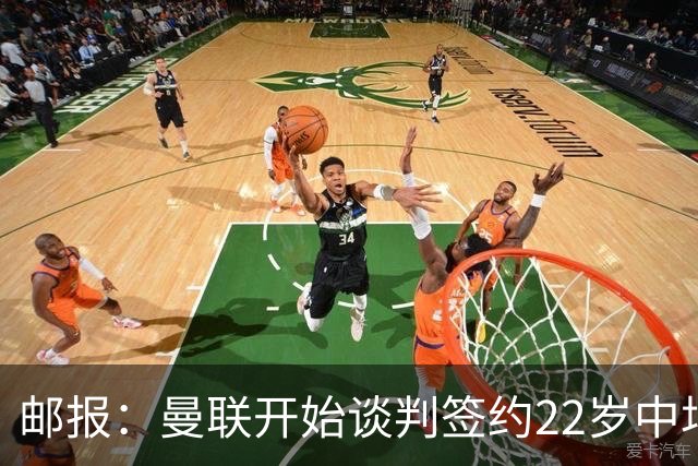 邮报：曼联开始谈判签约22岁中场桑托斯，切尔西要价5000万英镑