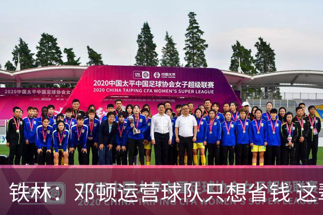 铁林：邓顿运营球队只想省钱 这辈子可能都看不到开拓者能夺冠