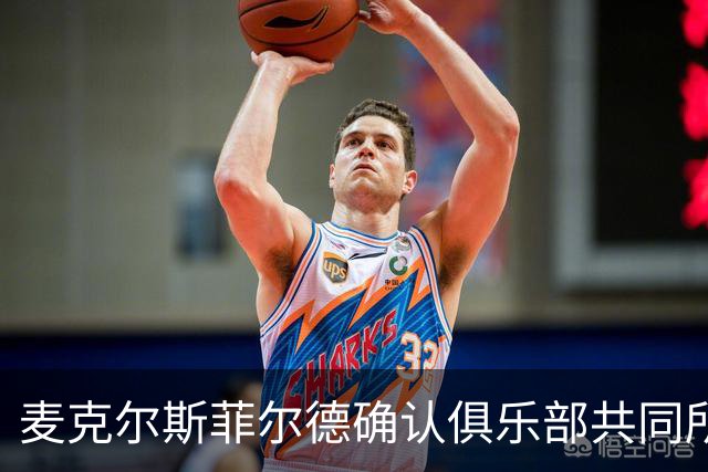 麦克尔斯菲尔德确认俱乐部共同所有者被停职，据悉涉嫌胁迫控制罪
